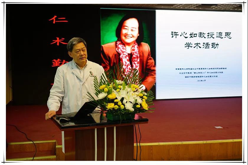 高山仰止,薪火相传——北京中医医院举办许心如教授追思学术活动