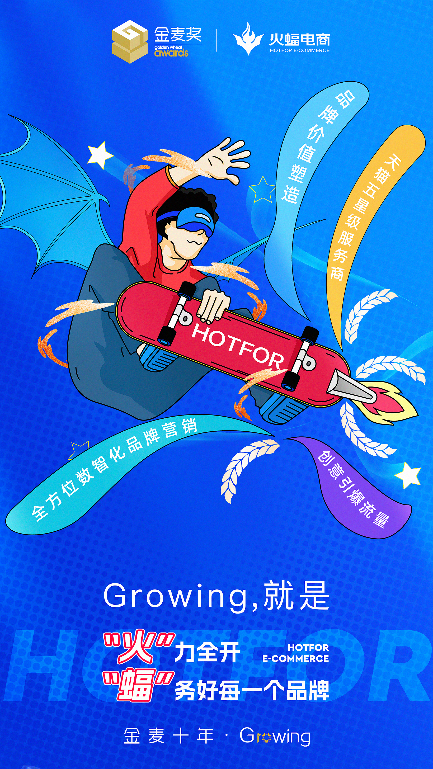 品牌联名海报来啦!金麦奖邀你共话 " growing "