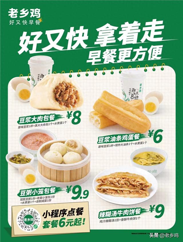 老乡鸡早餐上新~咯咯哒