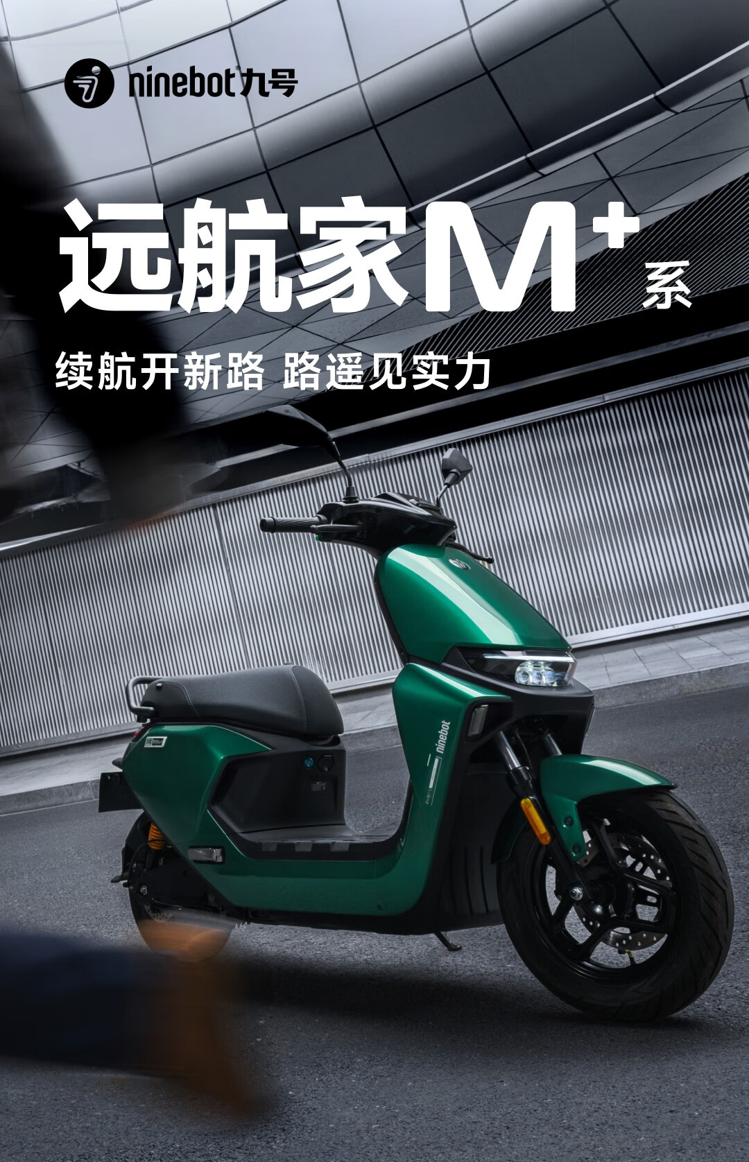 九号电动摩托车远航家 m95c  上架:续航 100km,首发价 5999 元