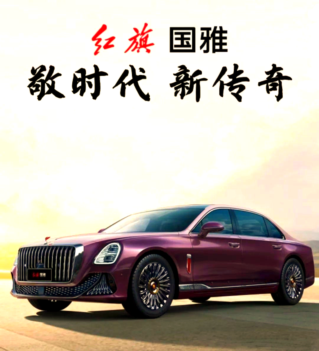 红旗轿车:共和国汽车工业的佼佼者