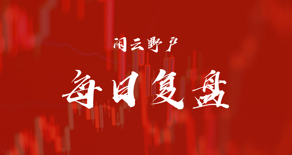 价值股周期股继续拉升