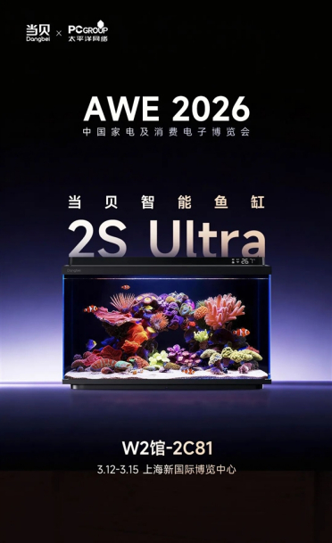 懒人养鱼新利器：当贝智能鱼缸2S Ultra官宣