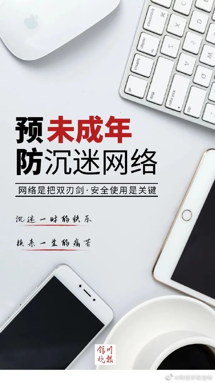 公益广告丨预防未成年人沉迷网络