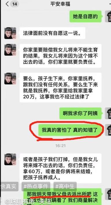 13岁男孩致一女高中生怀孕,网友惊呆:现在的初中生都那么猛?