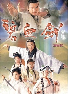 碧血剑国语