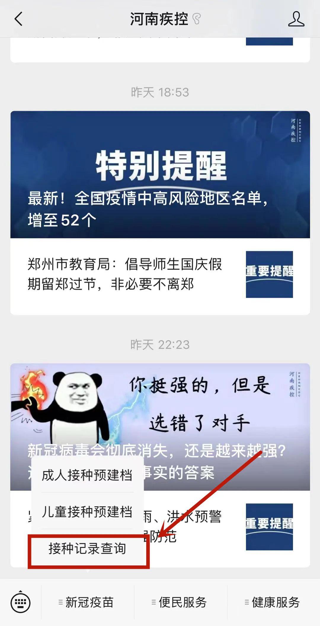 扫描下方二维码,关注 河南疾控"微信公众号 也可以长时间按上图,选择