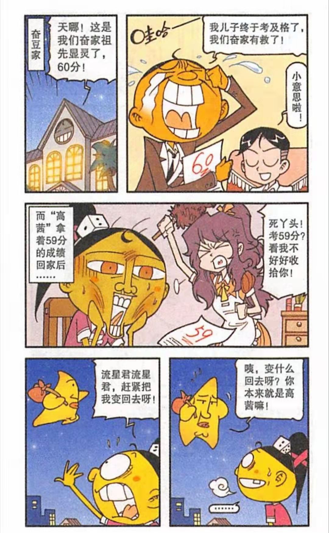 奋豆拥有"女性身体",高茜变"男儿之身",高茜:还我性感身材