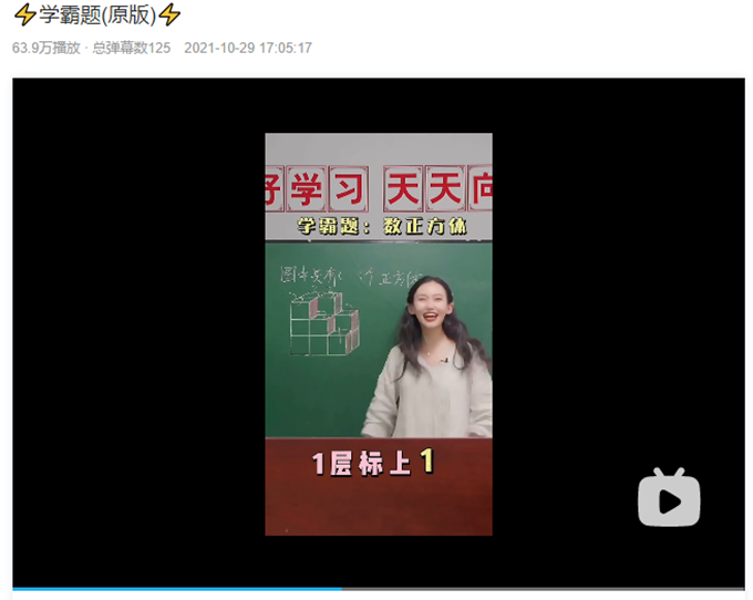 "学霸题"出圈,鬼畜还有多少新的惊喜?