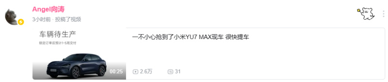 不小心抢到小米Y7 MAX车，现在很快提车