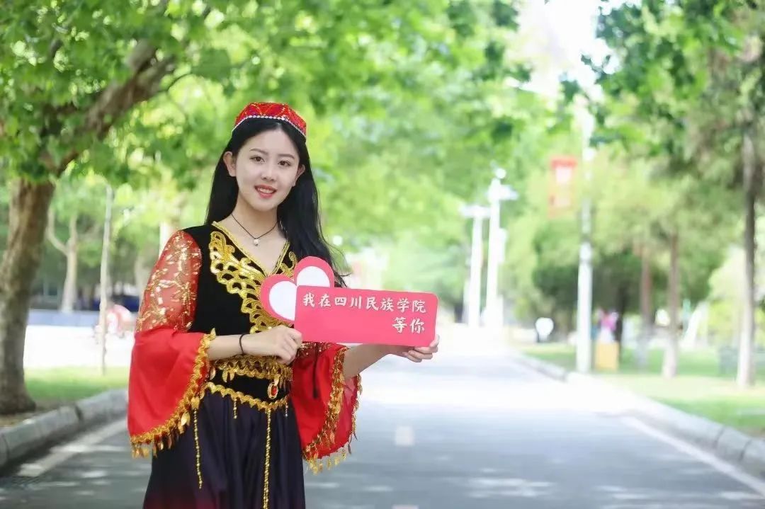 四川民族学院2024年招生章程权威发布!