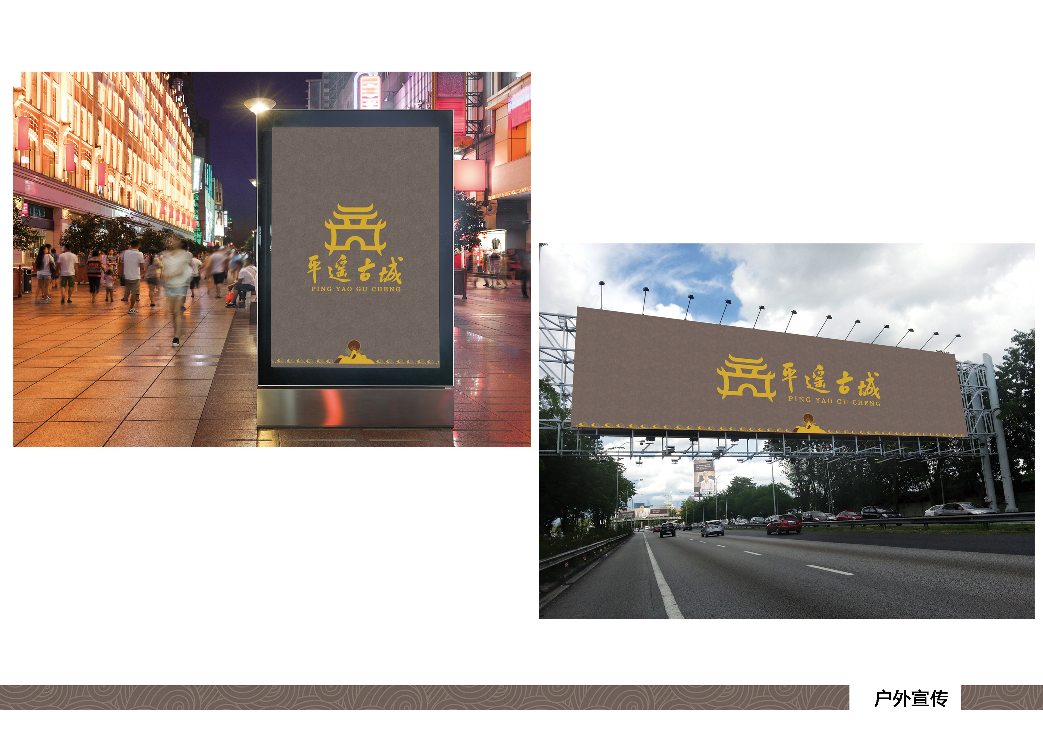 山西平遥古城logo设计(葛诗淳作品)