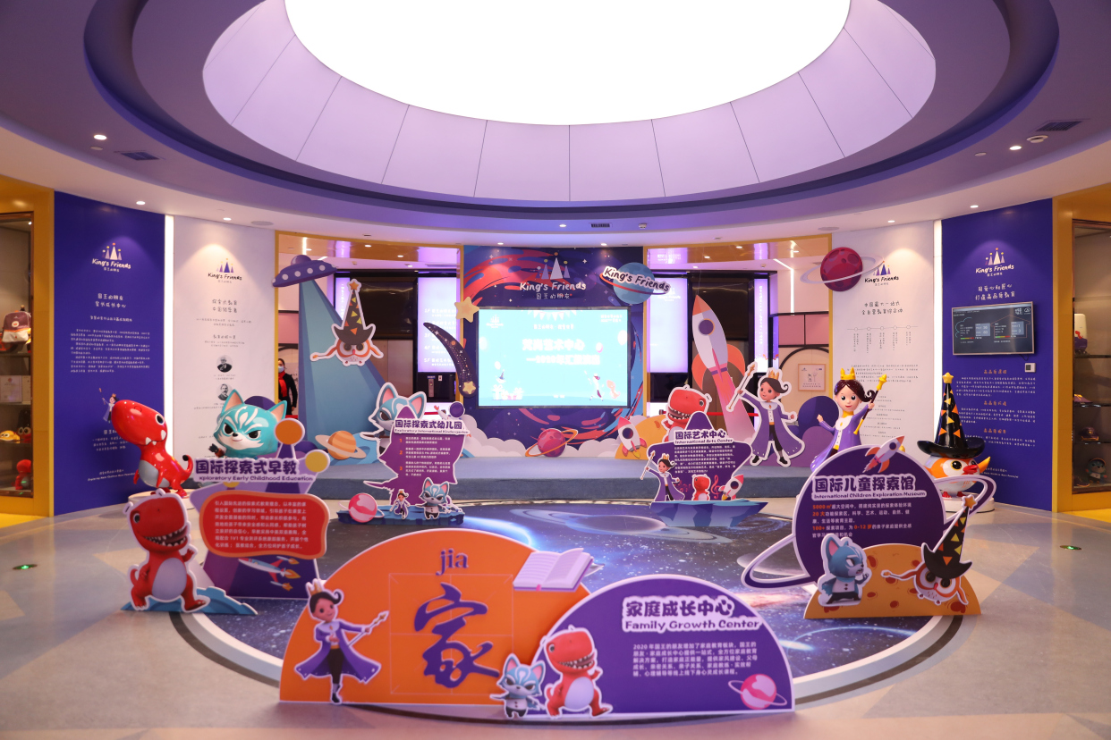 国王的朋友丨 带你了解国王的朋友,零距离接触探索式教育