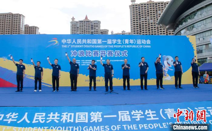 第一届全国学生(青年)运动会冲浪比赛在广西北海开赛