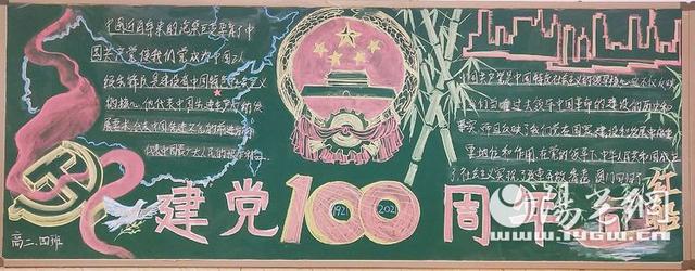 百年大庆黑板报图片