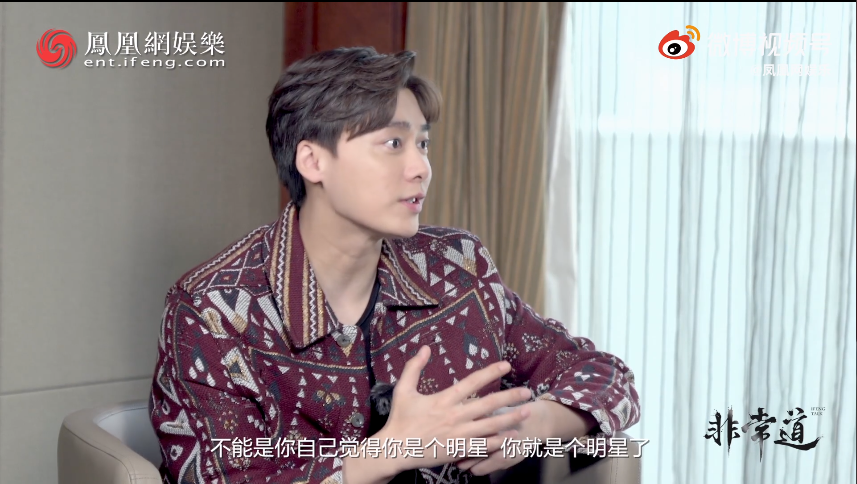 凤凰网《非常道》公开李易峰专访 峰峰坦言:当好明星,不容易