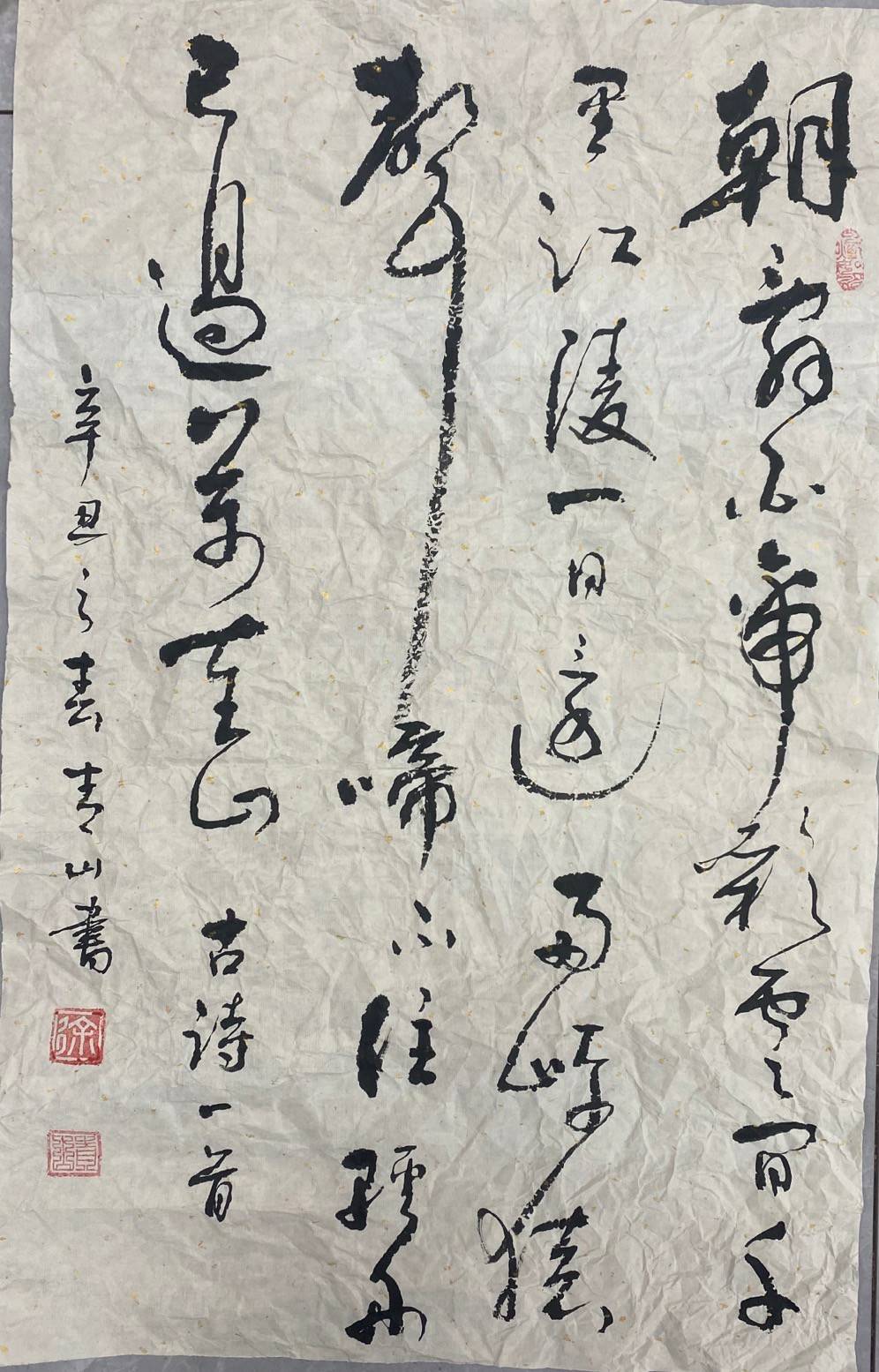 徐德祥(草书委员会委员)