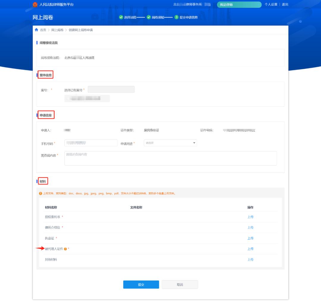 国际档案日 | 人民法院律师服务平台网上阅卷操作指南来了!