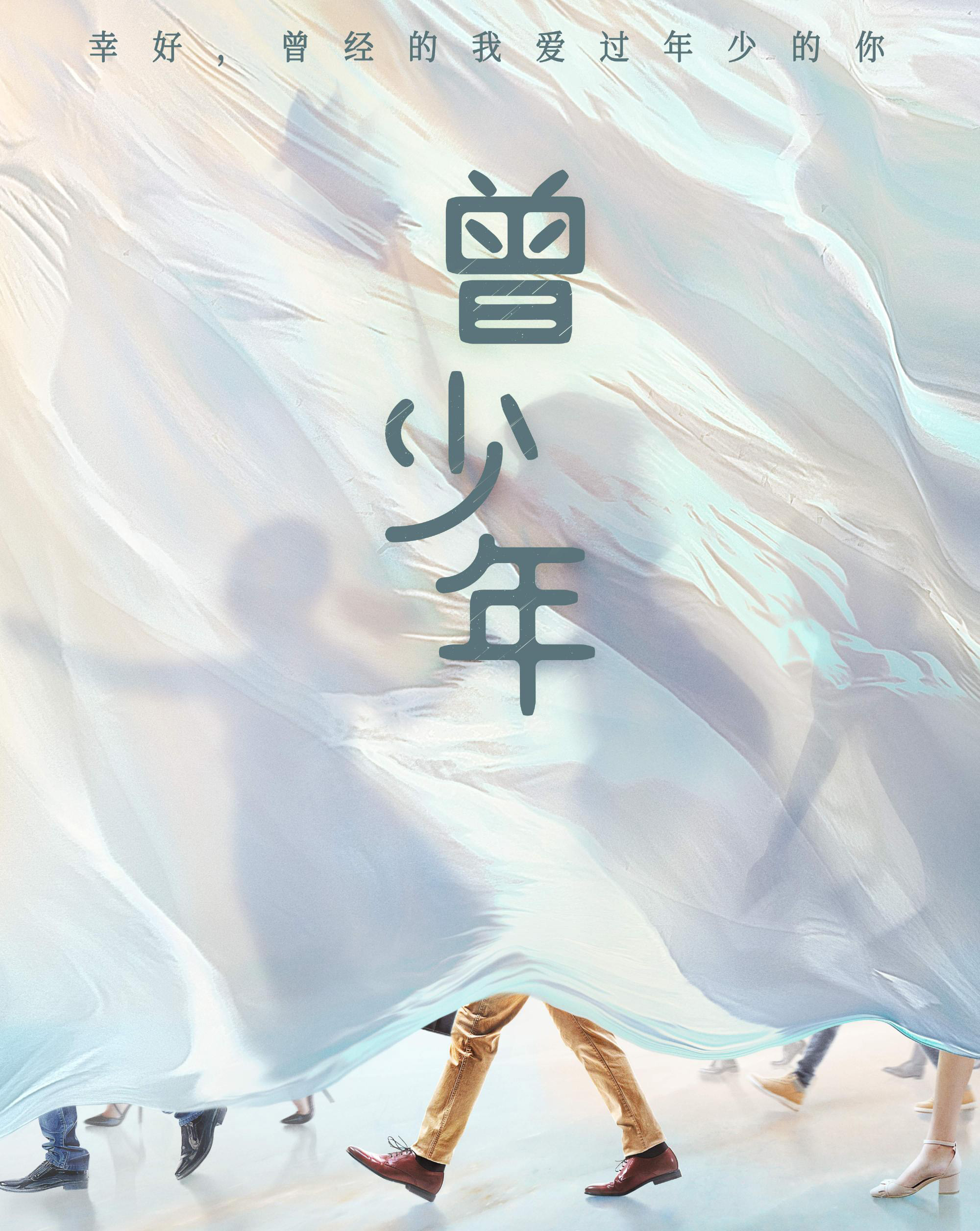 双箭头暗恋!张一山,关晓彤新剧《曾少年》三大看点前瞻分析!