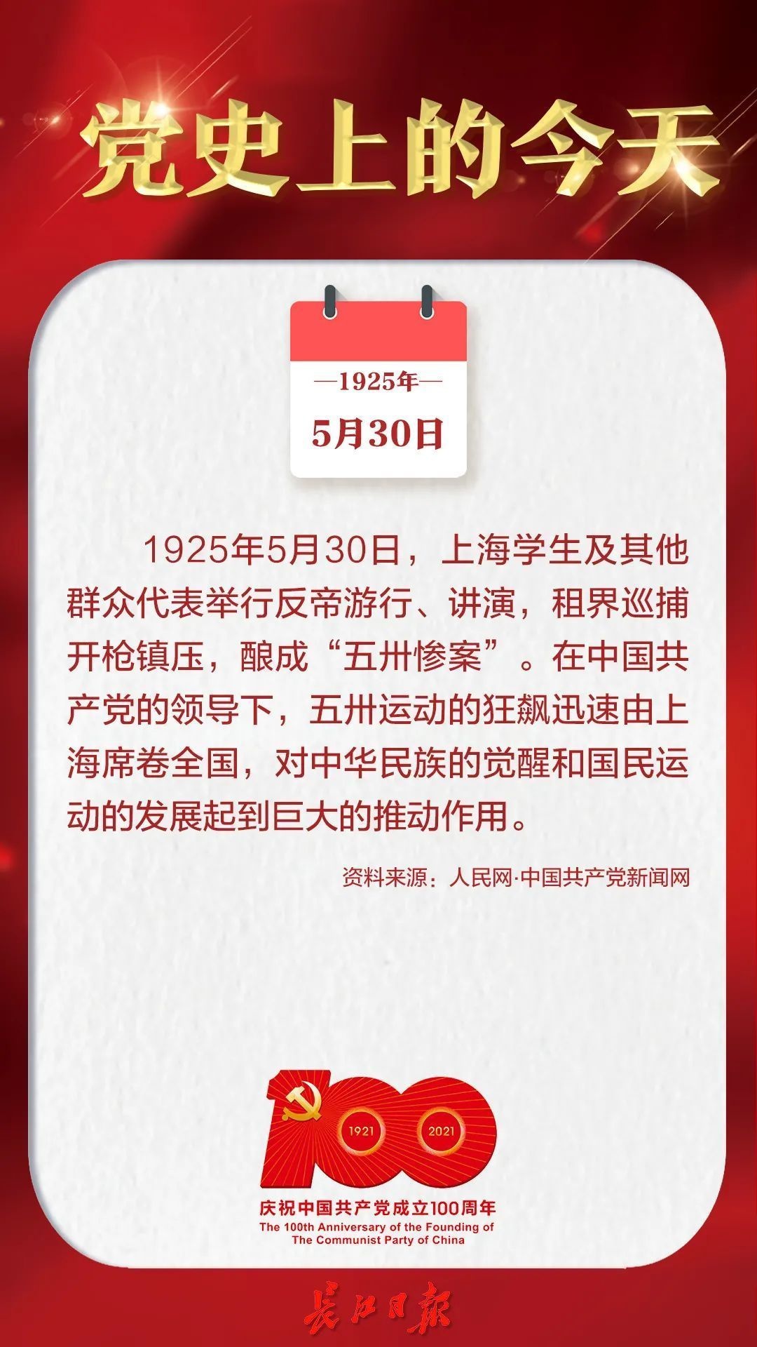 1925年5月30日,震惊中外的五卅运动在上海爆发,并席卷全国|党史上的