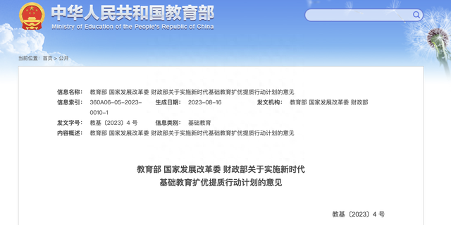 基础教育扩优提质小学生受益案例(2023基础教育改革发展典型案例)