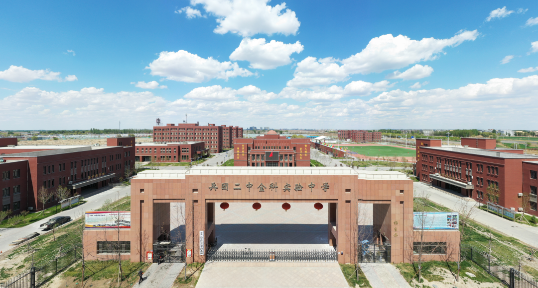 兵团二中金科实验中学2024届高一新生报到须知