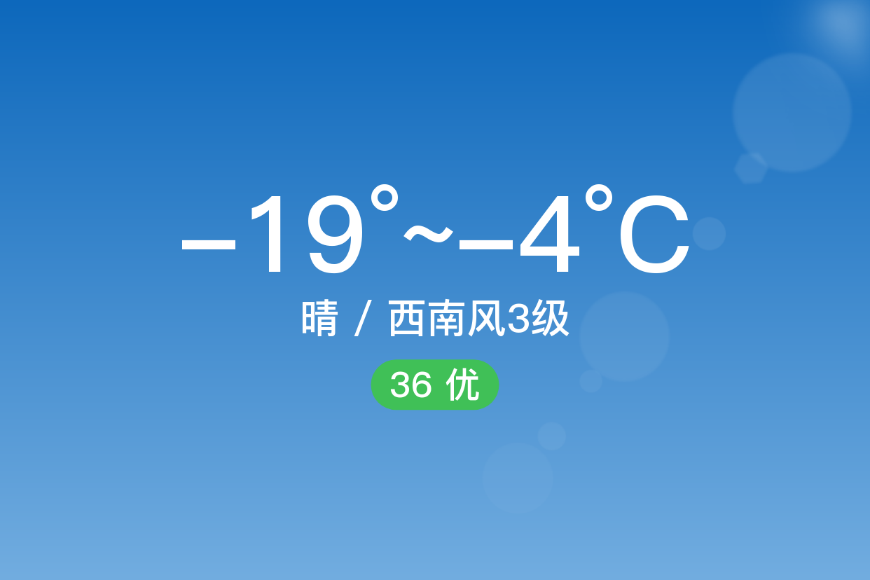 佳木斯今日天气预报今日情况