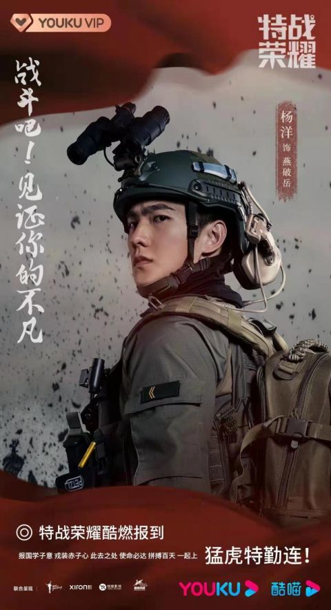 《特战荣耀》定档4月5日 "刺儿头新兵"杨洋淬砺成钢