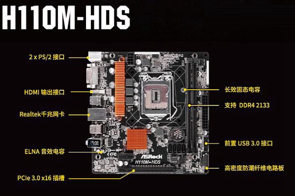 英特尔h110主板参数图片