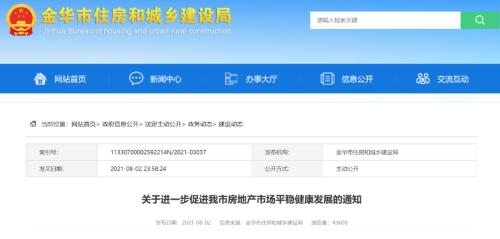 被住建部约谈后,这个城市发布楼市调控“十律”