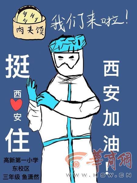 西安加油漫画图片