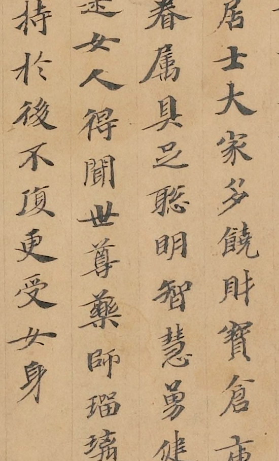 玄奘佛说药师经一卷手稿,这小楷有味道!