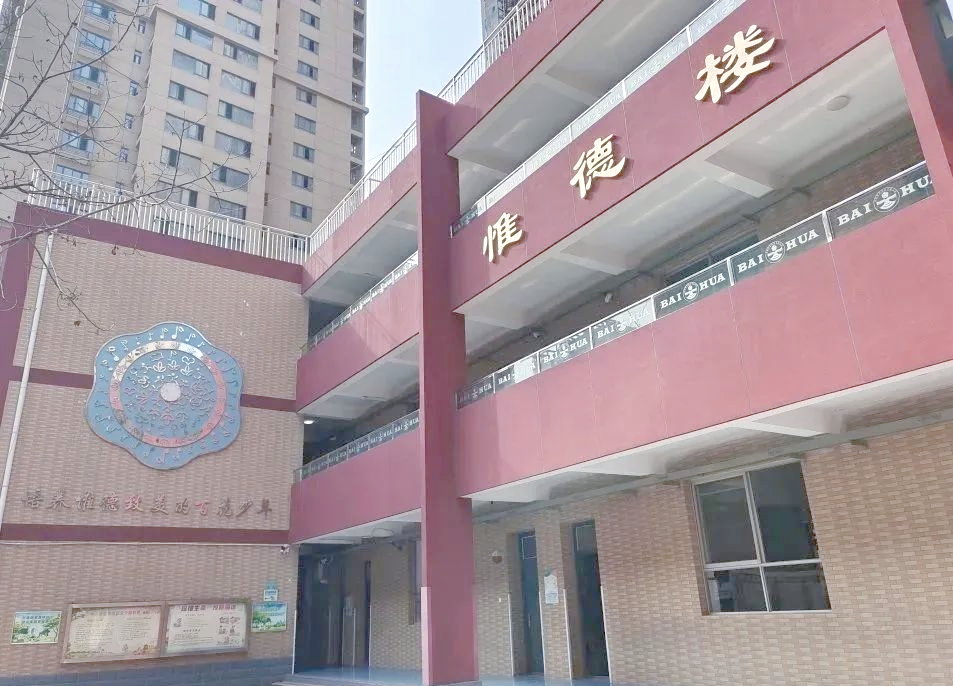 西安百花小学:从传统到现代的教育传承与创新