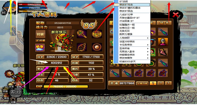 造梦西游3沙僧最强装备