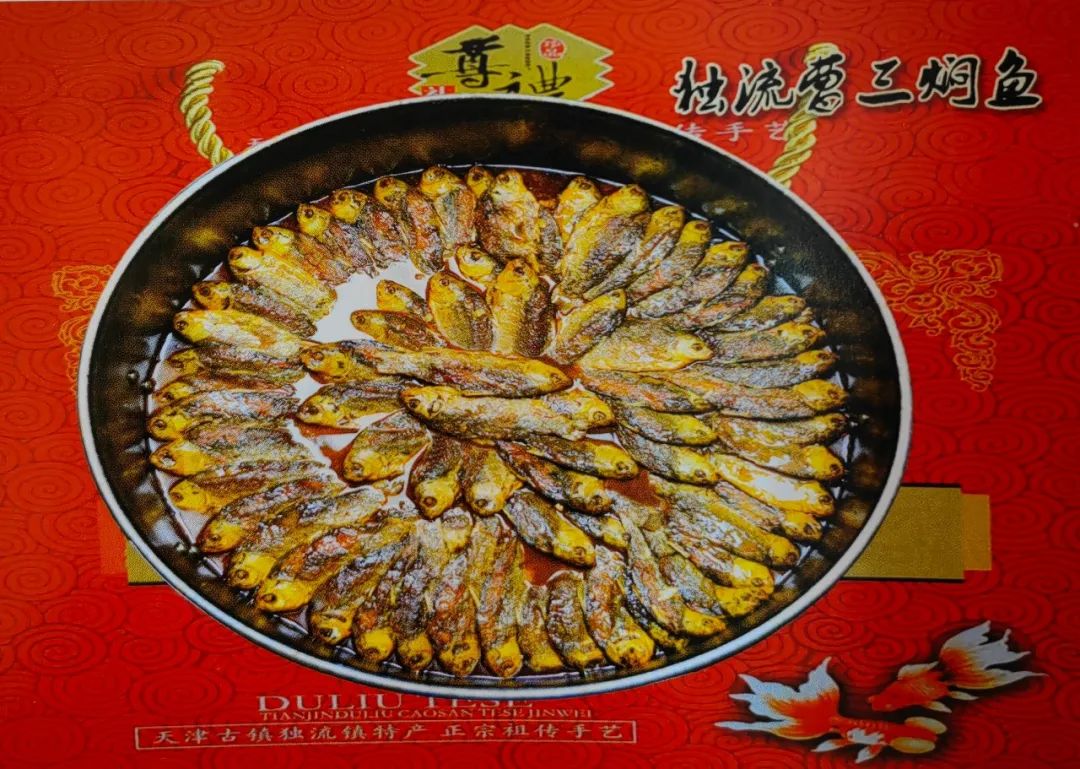 云游静海美静海美食因地制宜成就的非遗美味独流焖鱼