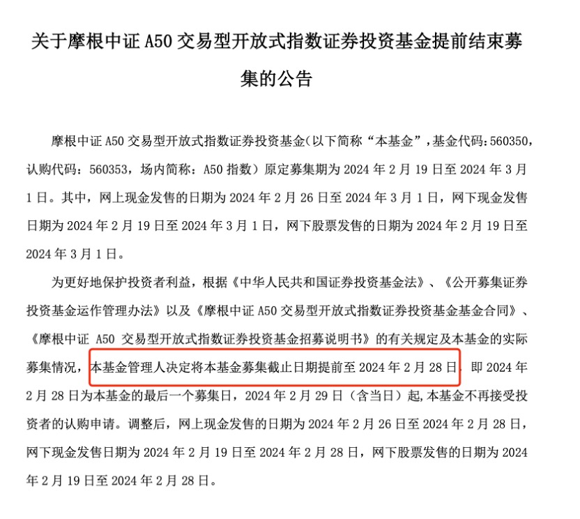 外资公募发力核心宽基etf,摩根资管首家宣布中证a50etf提前结募,10家