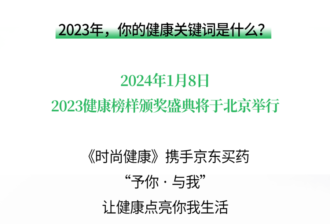 2023十大健康關鍵詞