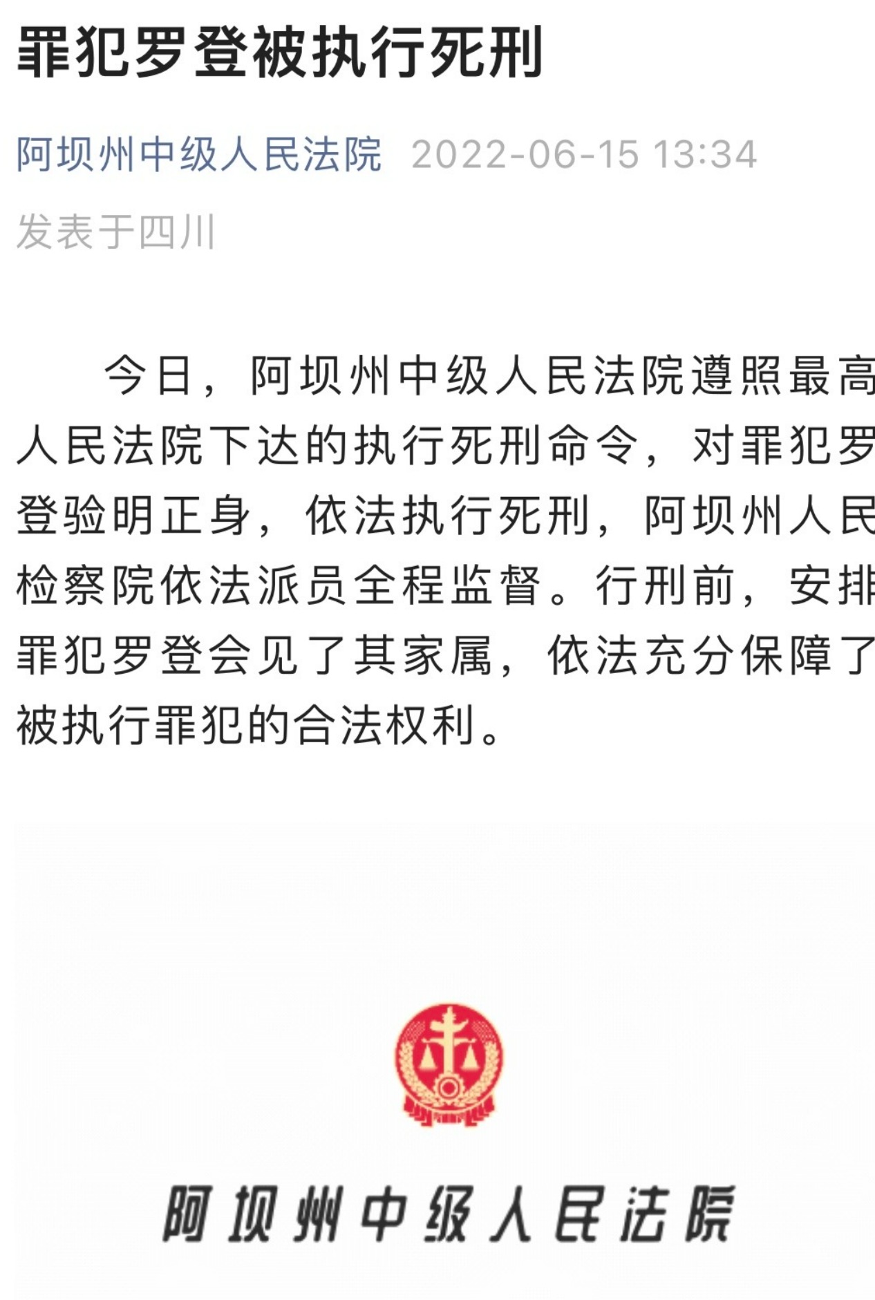 "不怕阎王的人"罗登,今日被执行死刑