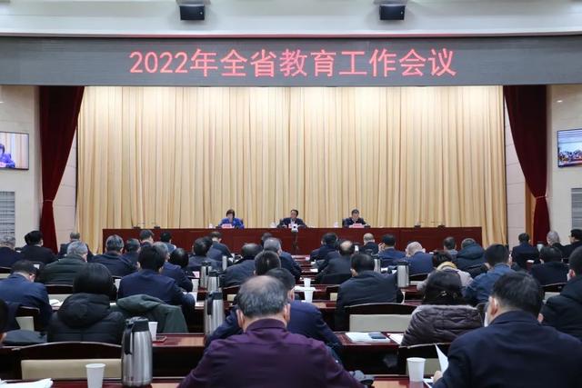 2022年全省教育工作会议召开