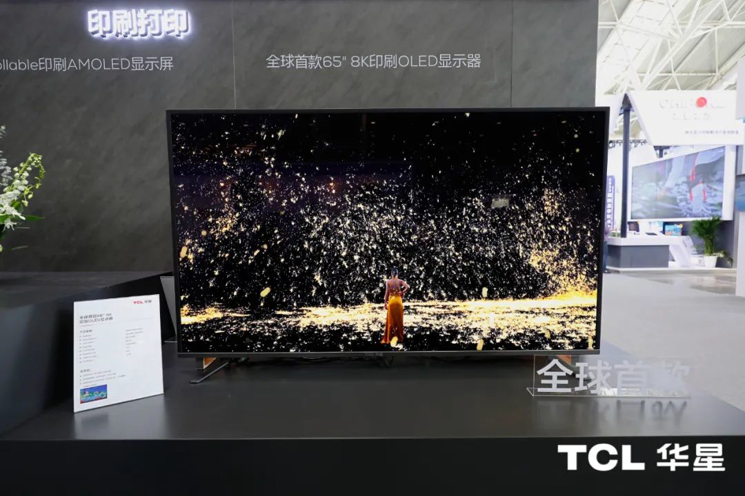 tcl 华星展示全球首款 65 英寸 8k 印刷 oled 显示器