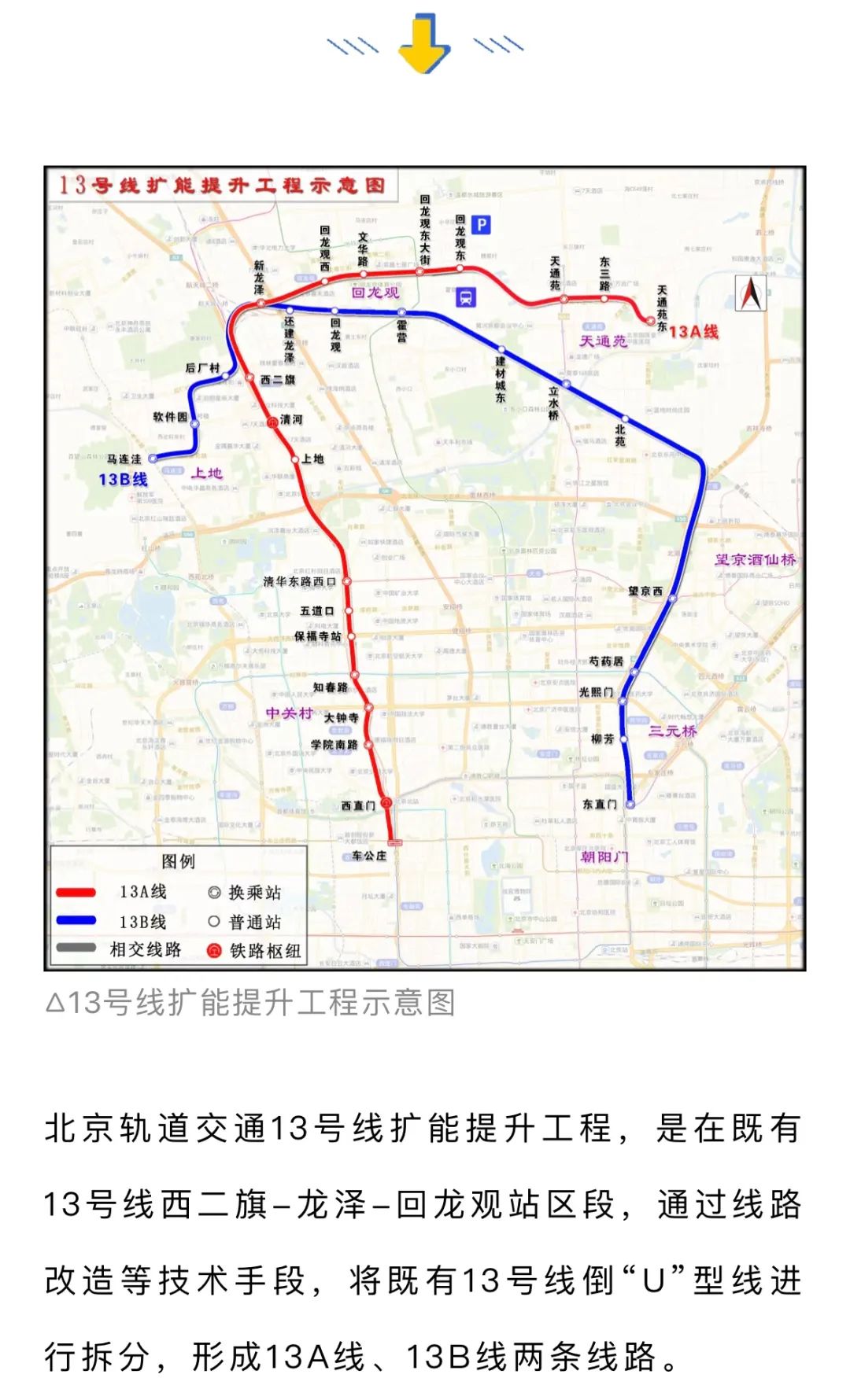 北京13号地铁站线路图图片