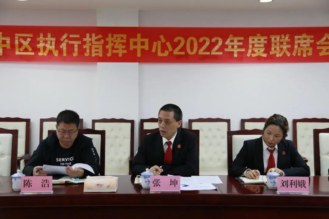 柳州市城中區執行指揮中心2022年度聯席會議在城中法院召開