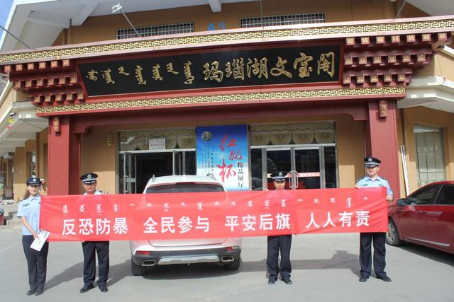 乌拉特后旗公安局积极开展"2020年国家网络安全宣传周"活动