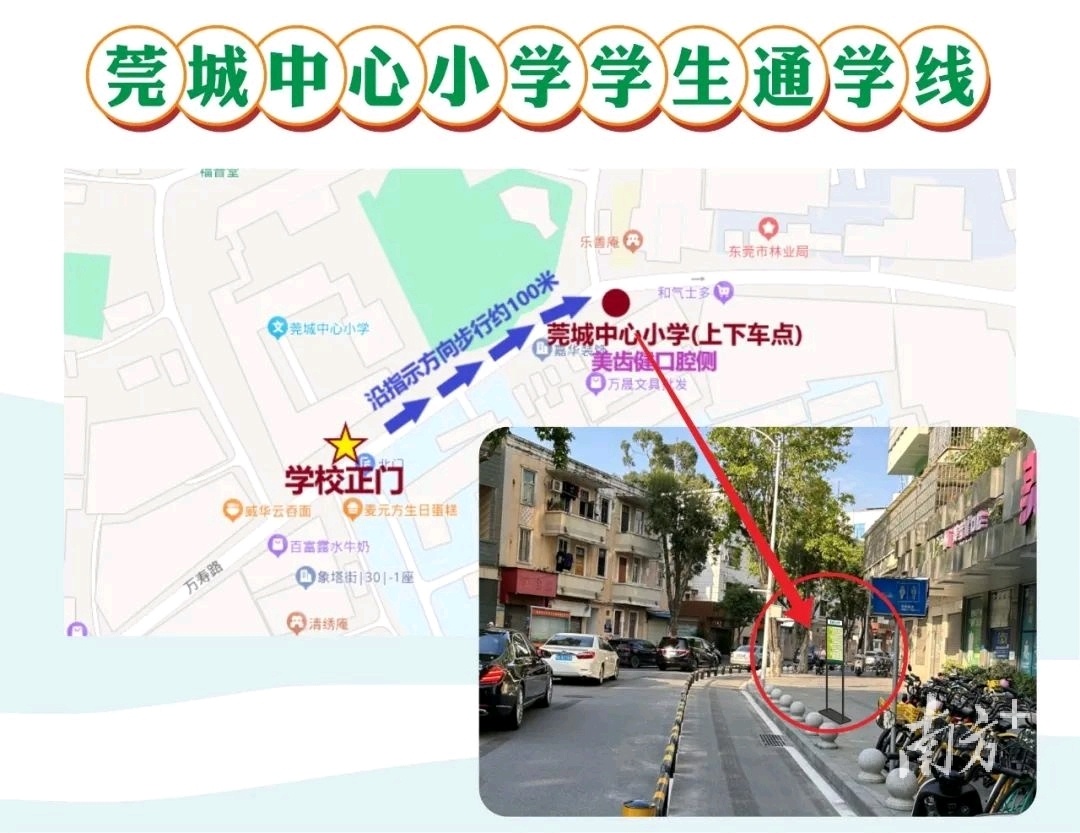 解决拥堵痛点,"莞城中心小学学生通学线"获市民点赞