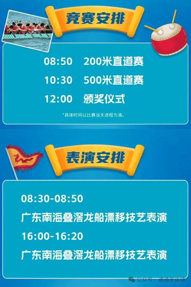 今日端午 | 走,看京城赛龙舟——