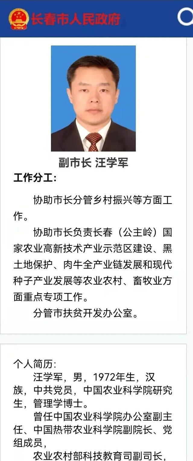 汪学军任吉林省农业农村厅厅长