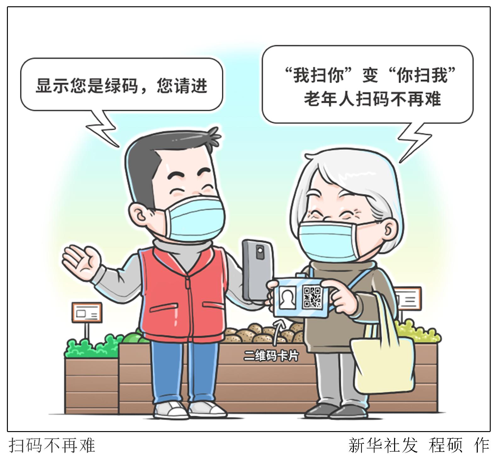 扫码测温漫画图片