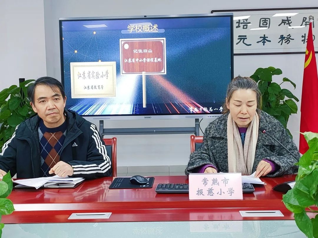 智慧校园发展水平四星级评估答辩工作(第一组)在常熟市开元小学举行