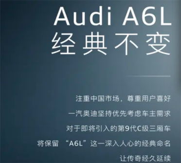 经典不变！新一代奥迪A6官宣4月15日发布：专为国人打造