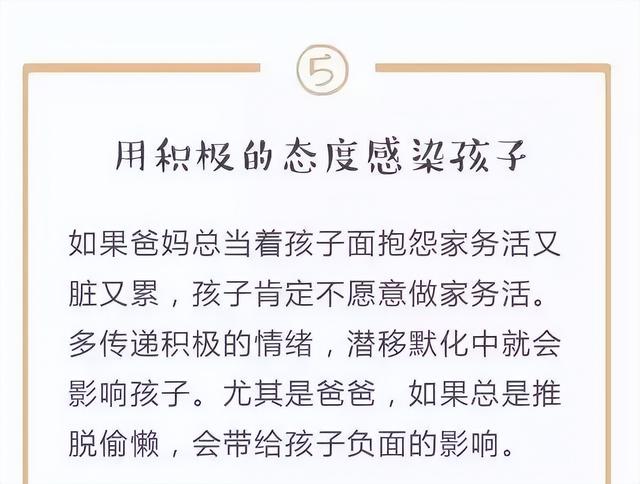 孩子做家務年齡對照表,請收藏!